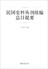 

民国史料丛刊续编总目提要