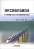 

现代工程造价估算方法：基于智能融合的全生命周期造价估算方法
