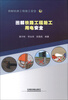 

图解铁路工程施工安全26：图解铁路工程施工用电安全