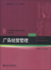 

广告经营管理/博雅·21世纪新闻与传播学规划教材·广告学系列