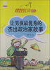 

规划悦读青春季系列·规划悦读40天让男孩最优秀的杰出政治家故事