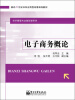 

电子商务概论/面向21世纪本科应用型经管规划教材·经济管理专业基础课系列