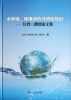 

水环境、环境评价与环境规划：汪晋三教授论文集