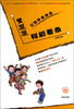 

狂想家黄想想：黄想想和脏薯条