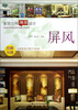 

家居空间细部设计：屏风（附光盘）