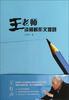 

王老师谈破解作文难题