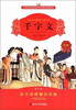 

千字文（注音版）（修订本）/小学语文新课标必读丛书