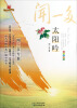 

美丽中国书系·太阳吟：闻一多专集（彩色绘图本）
