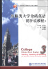 

大学金砖英语数字化系列教材：农林类大学金砖英语视听说教程（3）（附光盘1张）