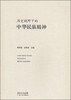 

历史视野下的中华民族精神