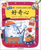 

我的第一本好奇心科学小百科：好奇心