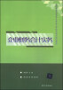 

企业财务会计实务/高职高专财务会计专业工学结合模式规划教材