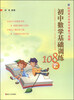 

初中数学基础训练108套