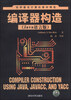 

世界著名计算机教材精选编译器构造Java语言版