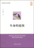 

生命的延续大字版