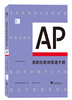 

美联社新闻报道手册