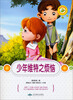 

世界儿童文学名著少年维特之烦恼彩绘本