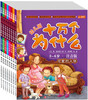 

幼儿版·十万个为什么（套装共8册）