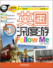 

英国深度游Follow me