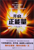 

开启正能量