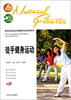 

最受欢迎的全民健身项目指导用书：徒手健身运动（彩图版）