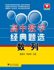

浙大优学·高中数学经典题选数列