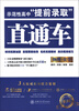 

示范性高中“提前录取”直通车：物理·化学