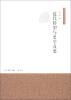 

南京大学史学丛书：近代转型与史学反思