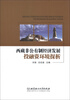

西藏非公有制经济发展投融资环境探析