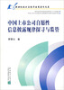 

中国上市公司自愿性信息披露规律探寻与监管