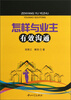 

怎样与业主有效沟通