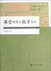 

课堂境遇与教学生成