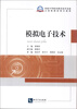 

模拟电子技术