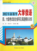

2012年新题型大学俄语四、六级考试综合指导及真题模拟训练（附光盘1张）