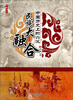 

了解历史中国历史上的六次民族大融合