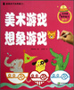 

美术游戏想象游戏