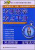 

2014新东方考研无忧数学培训教材：考研数学考点手册