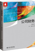 

公司财务第二版