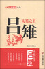 

红颜春秋·无冕之王：吕雉