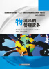 

物流采购管理实务