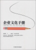 

企业文化手册