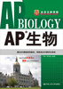 

AP 生物