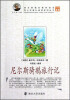 

青少年课外阅读系列丛书尼尔斯骑鹅旅行记