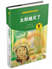 

曹文轩纯美小说拼音版：太阳熄灭了
