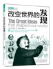 

科学天下·新视界·改变世界系列改变世界的发现