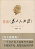 

重读《为人民服务》