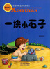 

一块小石子