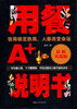 

用餐A+说明书（最新实战版）