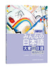 

大家的日语：听力入门1（附MP3光盘1张）