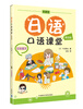 

日语口语课堂基础篇全彩图文附MP3光盘1张